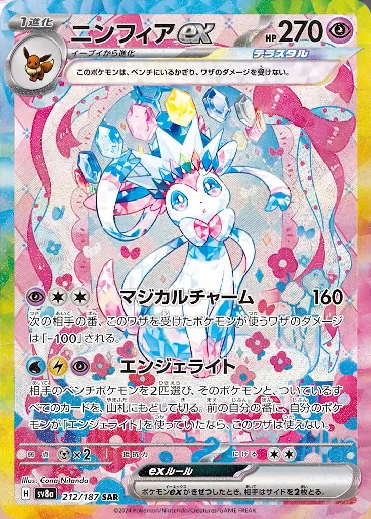 リーフィア ex SAR ポケモンカード｜Yahoo!フリマ（旧PayPayフリマ）
